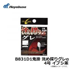 ハヤブサ　B831D1鬼掛 沈め探りグレα 4号 イブシ茶