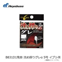 ハヤブサ　B831D1鬼掛 沈め探りグレα 5号 イブシ茶