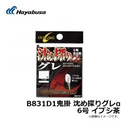 ハヤブサ　B831D1鬼掛 沈め探りグレα 4号 イブシ茶