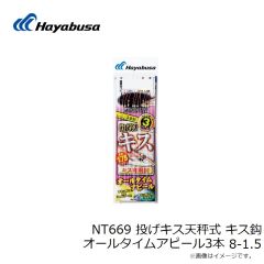 ハヤブサ　NT669 投げキス天秤式 キス鈎 オールタイムアピール3本 8-1.5