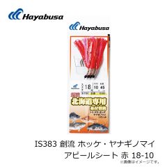 ハヤブサ　IS383 創流ホッケ・ヤナギノマイ アピールシート 赤 18-10