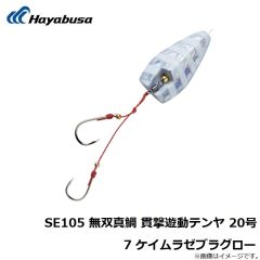 ハヤブサ　SE105 無双真鯛 貫撃遊動テンヤ 20号 7 ケイムラゼブラグロー