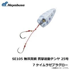 ハヤブサ　SE105 無双真鯛 貫撃遊動テンヤ 25号 7 ケイムラゼブラグロー