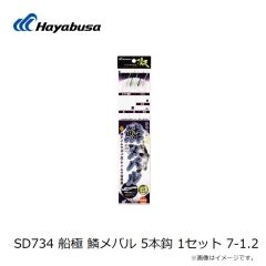 ハヤブサ　SD734 船極 鱗メバル 5本鈎 1セット 7-1.2
