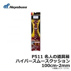 ハヤブサ　P511 名人の道具箱 ハイパースムースクッション 30cm-2mm