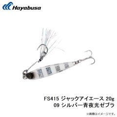 ハヤブサ　FS415 ジャックアイエース 20g 09 シルバー青夜光ゼブラ