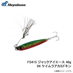 FS415 ジャックアイエース 30g 06 ケイムラピンキーセクシー
