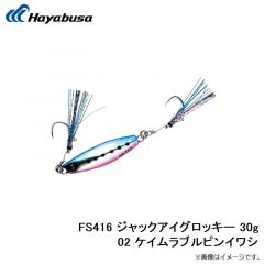 FS435 ジャックアイ ヒラリン 3g 4 ケイムラミドキン蛍光イエロー
