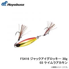 FS435 ジャックアイ ヒラリン 3g 4 ケイムラミドキン蛍光イエロー
