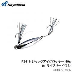 FS435 ジャックアイ ヒラリン 3g 4 ケイムラミドキン蛍光イエロー
