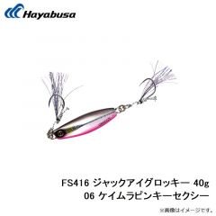 FS435 ジャックアイ ヒラリン 3g 4 ケイムラミドキン蛍光イエロー
