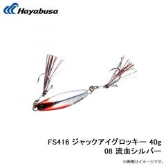 FS435 ジャックアイ ヒラリン 3g 4 ケイムラミドキン蛍光イエロー
