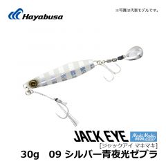 ハヤブサ　ジャックアイ マキマキ　30g　09 シルバー青夜光ゼブラ　ブレードジグ ショアジギ メタルジグ