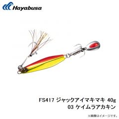 FS417 ジャックアイマキマキ 20g 06 ケイムラピンキーセクシー
