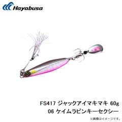 FS417 ジャックアイマキマキ 30g 05 ライブリーアジ