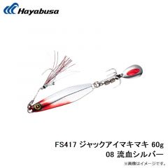 FS417 ジャックアイマキマキ 30g 05 ライブリーアジ