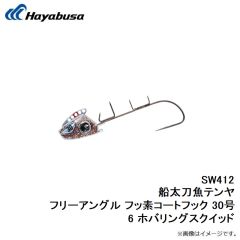 SW412 船太刀魚テンヤ フリーアングル フッ素コートフック 30号 6 ホバリングスクイッド
