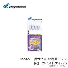 HS421 カマス専科 キャスティングサビキ 3本鈎2セット 8-3
