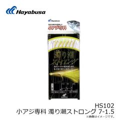 ハヤブサ　HS102 小アジ専科 濁り潮ストロング 7-1.5