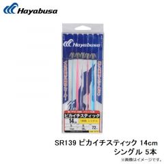 ハヤブサ　SR140 ピカイチスティック 14cm シングル 7本