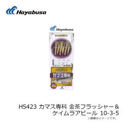 HS421 カマス専科 キャスティングサビキ 3本鈎2セット 8-3
