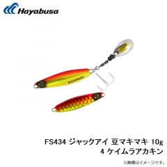 FS436 ジャックアイ 豆ヒラリン 2g 3 ケイムラアカキン蛍光オレンジ