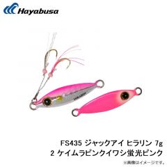 FS435 ジャックアイ ヒラリン 3g 4 ケイムラミドキン蛍光イエロー
