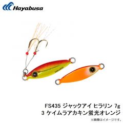 FS435 ジャックアイ ヒラリン 3g 4 ケイムラミドキン蛍光イエロー
