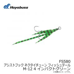 ハヤブサ　FS580 アシストフック ネクタイチューン フィッシュテール M-12 1 ケイムラちりめんシルバー