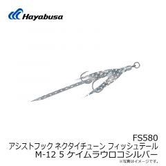 ハヤブサ　FS580 アシストフック ネクタイチューン フィッシュテール M-12 1 ケイムラちりめんシルバー
