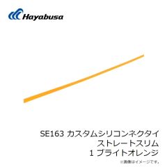 ハヤブサ　SE163 カスタムシリコンネクタイ ストレートスリム 1 ブライトオレンジ