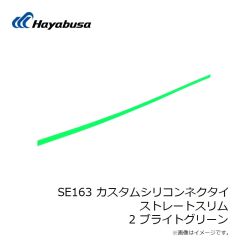 ハヤブサ　SE135 フリースライド ドラゴンカーリー ラバーセット 20 インパクトグリーン