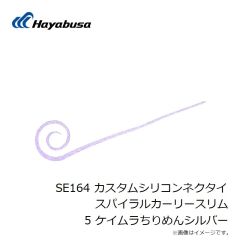 ハヤブサ　SE163 カスタムシリコンネクタイ ストレートスリム 11 トリプルチャートゼブラ
