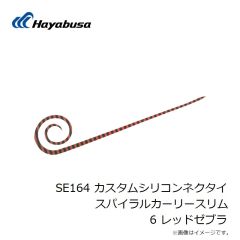 ハヤブサ　SE164 カスタムシリコンネクタイ スパイラルカーリースリム 6 レッドゼブラ