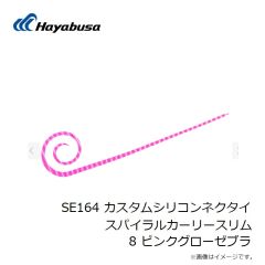 ハヤブサ　SE164 カスタムシリコンネクタイ スパイラルカーリースリム 8 ピンクグローゼブラ