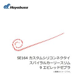 ハヤブサ　SE163 カスタムシリコンネクタイ ストレートスリム 11 トリプルチャートゼブラ