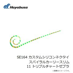 ハヤブサ　SE163 カスタムシリコンネクタイ ストレートスリム 11 トリプルチャートゼブラ