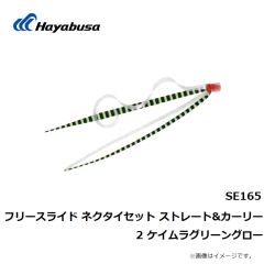 ハヤブサ　SE162 無双真鯛 カスタムシリコンネクタイ トリプルカーリー 18 インパクトレッド