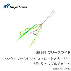 SE166 ネクタイフックセット ストレート＆カーリー 6号 5 トリプルチャート