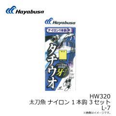 ハヤブサ　HW320 太刀魚 ナイロン 1本鈎 L-7 3セット