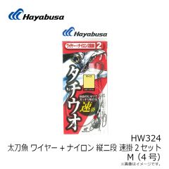 ハヤブサ　HW323 太刀魚 ワイヤー 水平ダブル 5号 2セット