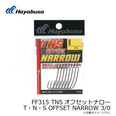 フィナ　FF315 TNSオフセットナロー T・N・S OFFSET NARROW 3/0