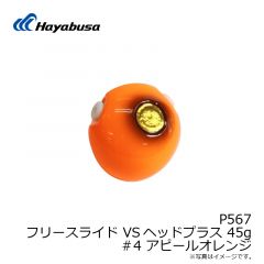 ハヤブサ　P567 フリースライド VSヘッドプラス 45g 1 エビレッド