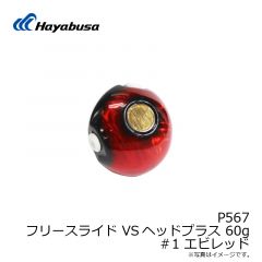 ハヤブサ　P567 フリースライド VSヘッドプラス 45g 5 トリプルチャート