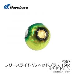 ハヤブサ　P567 フリースライド VSヘッドプラス 45g 5 トリプルチャート