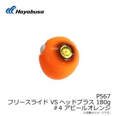 ハヤブサ　P567 フリースライド VSヘッドプラス 45g 5 トリプルチャート