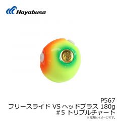 ハヤブサ　P567 フリースライド VSヘッドプラス 45g 5 トリプルチャート