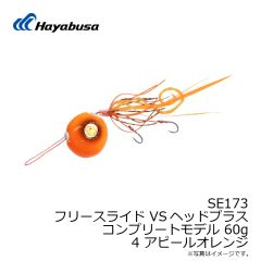 ハヤブサ　SE173 フリースライド VSヘッドプラス コンプリートモデル 45g 1 エビレッド