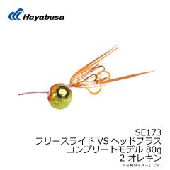 ハヤブサ　SE173 フリースライド VSヘッドプラス コンプリートモデル 45g 1 エビレッド