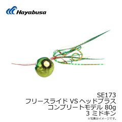 ハヤブサ　SE173 フリースライド VSヘッドプラス コンプリートモデル 45g 1 エビレッド
